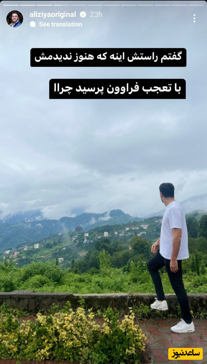 استوری علی ضیا