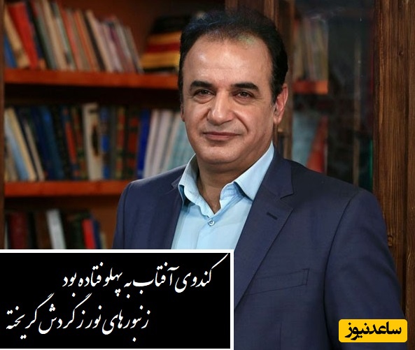 شعر  فالگیر نادر نادرپور ، یکی از بهترین اشعار پاییزی با آواز جانسوز رشید کاکاوند تقدیم نگاهتان/ کندوی آفتاب به پهلو فتاده بود، زنبورهای نور ز گردش گریخته+ ویدیو