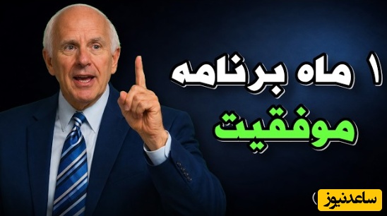 جیم ران: زندگیت رو در 30 روز تغییر بده💪