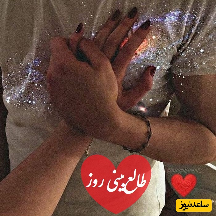 طالع‌بینی روز؛ اسم اونی که دوستش داری رو سه بار بگو و بیا اینجا که میخوام حس واقعیشو لو بدم، شوکه میشی اگه بگم .../ تقویم نجومی، اعمال، ذکر و نماز روز شنبه 22 شهریور 1404