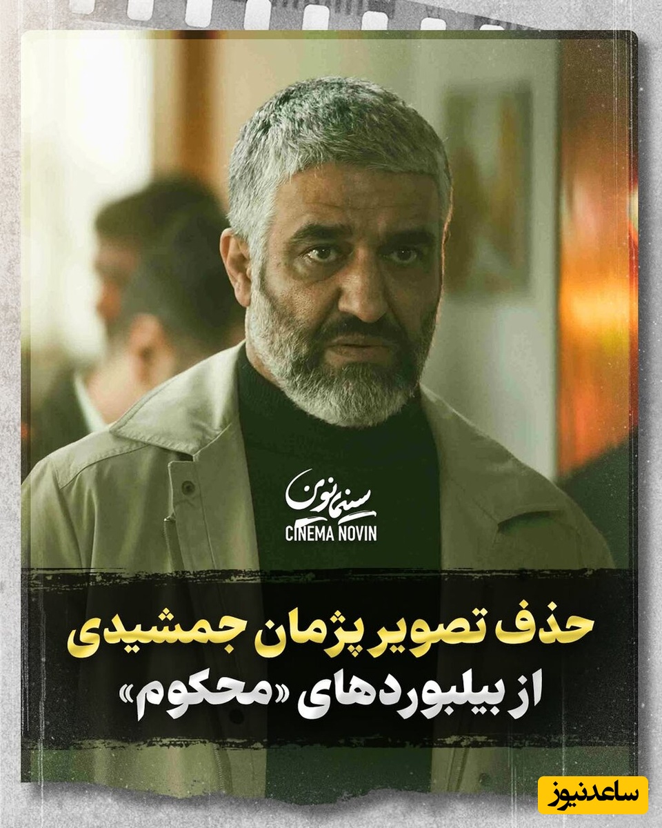 علت ممنوع‌التصویری پژمان جمشیدی مشخص شد/ دعوای شخصی با گروه سریال «محکوم» یا....