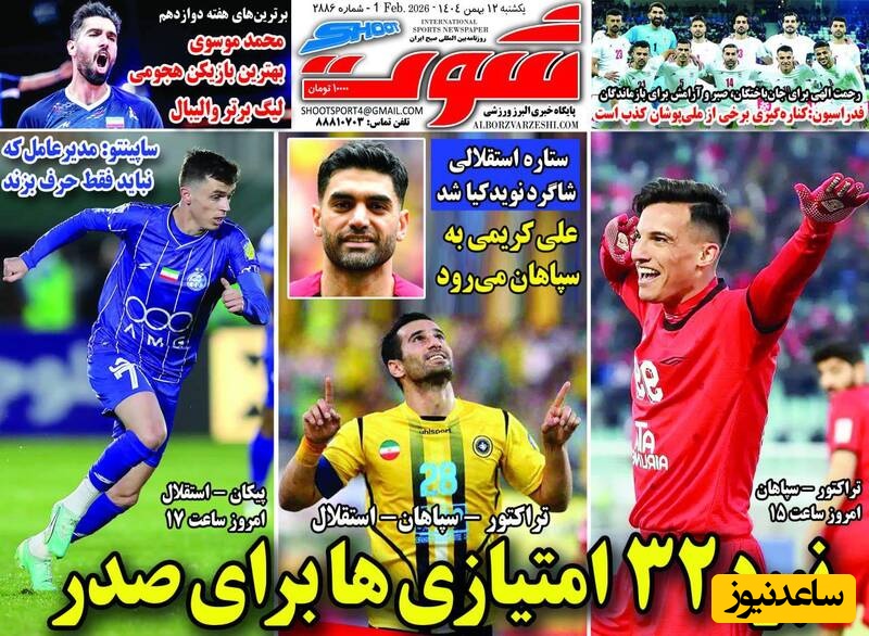 روزنامه ورزشی