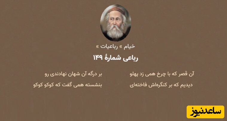 رباعیات خیام