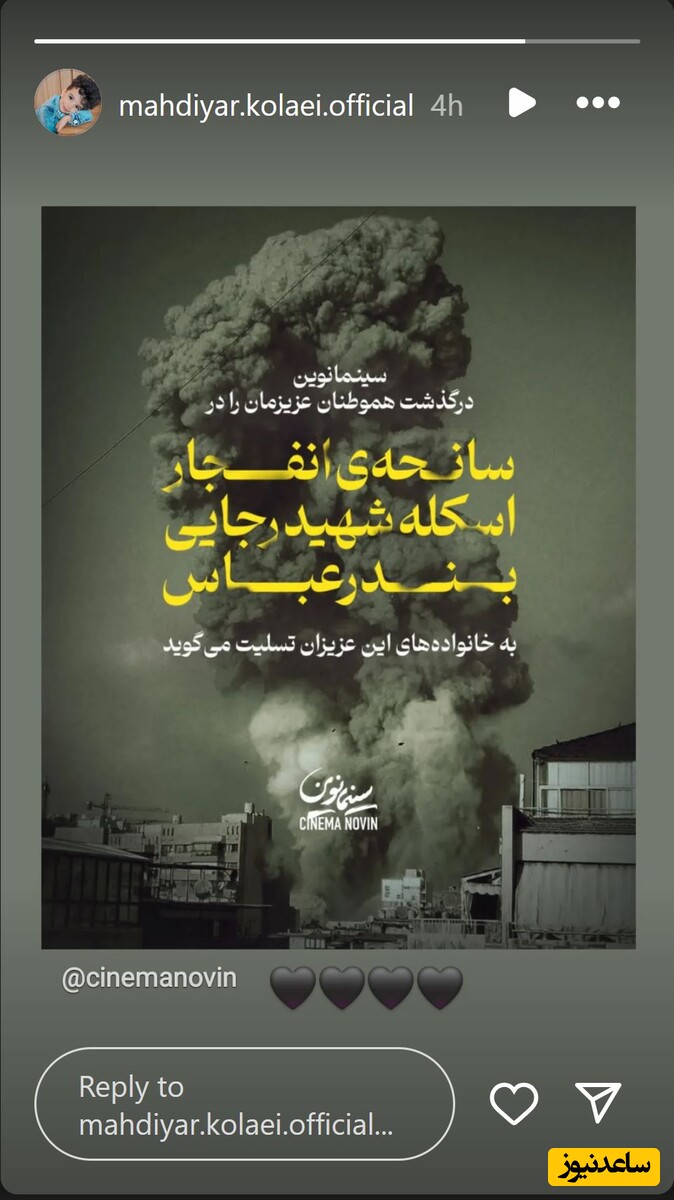  استوری مهدیار کلائی