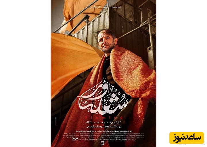 معرفی فیلم شعله ور