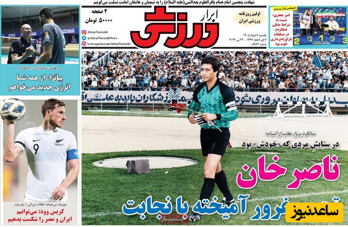 ابرار ورزشی