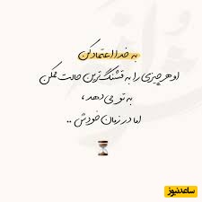 کائنات پیام ویژه‌ای برات داره / بازنده ها در صورت شکست کنار می روند در حالی که برندگان تا زمانی که موفق نشوند شکست می خورند..../ پیام انگیزشی امروز +ویدیو