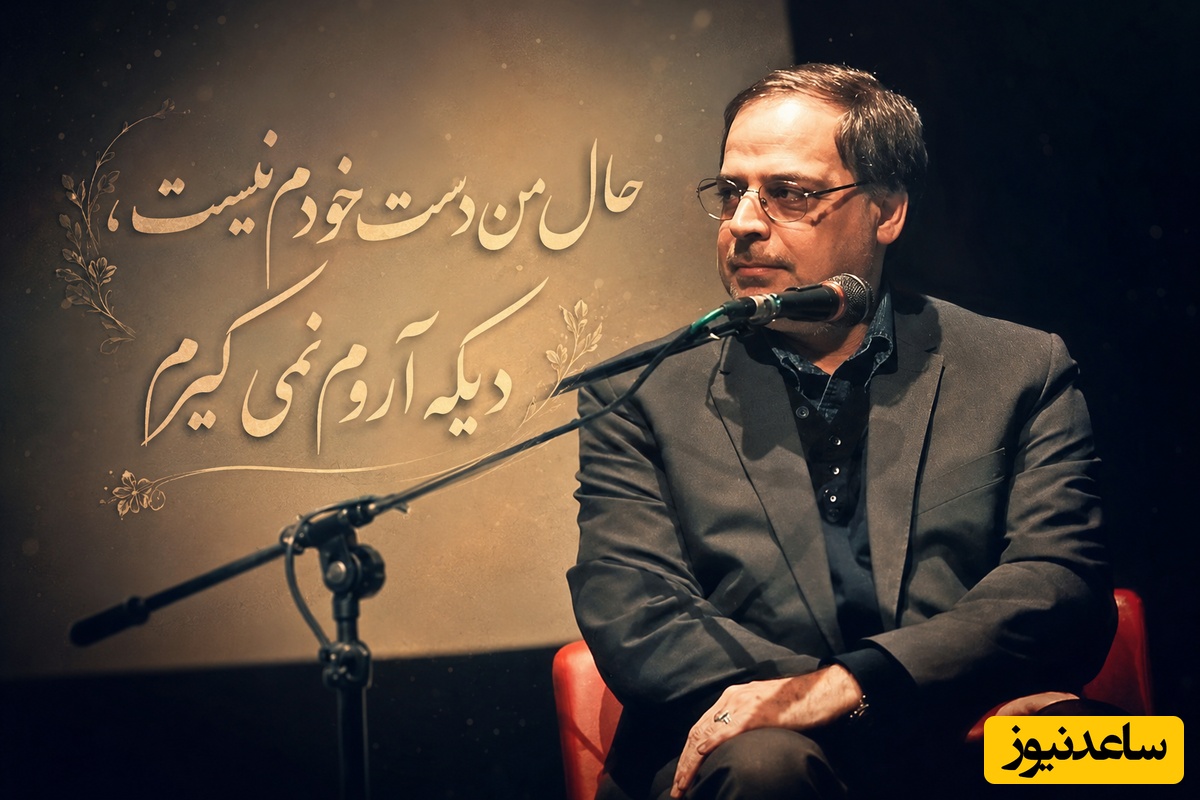 این همان شعرِ تکان‌دهنده‌ی کاکایی است؛ روایتی که بندبندِ وجودت را نشانه می‌گیرد و سکوتِ سال‌هایت را می‌شکند + ویدئو