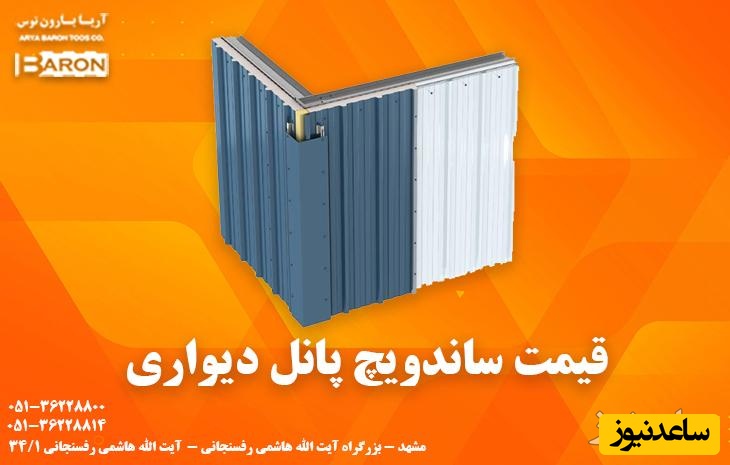 محصولات ساندویچ پانل دیواری