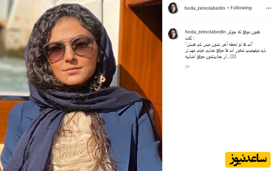  هدی زین العابدین