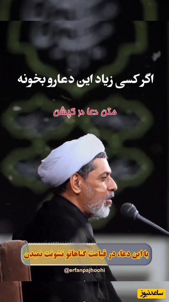 حاج آقا ناصر رفیعی: اگر زیاد این دعا رو بخونی روز قیامت گناهانتو بهت نشون نمیدن + ویدئو