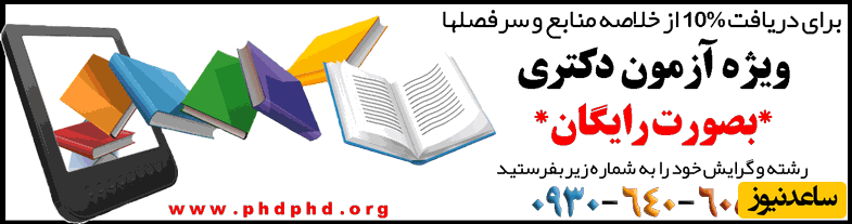 زمان اعلام نتایج نهایی دکتری 1402