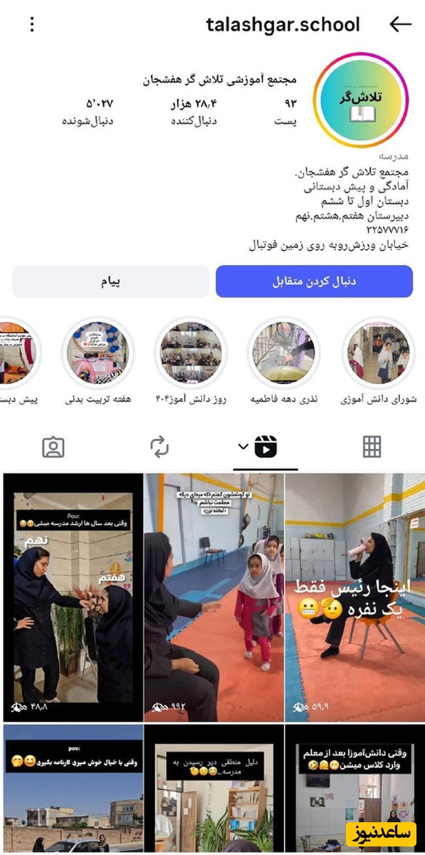 معلم بلاگری