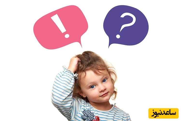 چگونه پاسخ سؤالات جنسی کودک را بدهیم؟