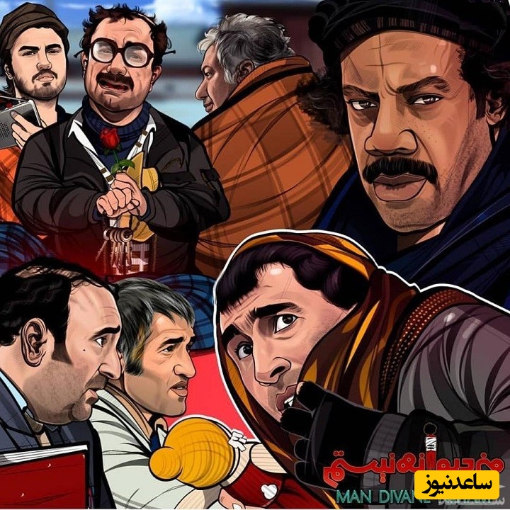 معرفی فیلم من دیوانه نیستم