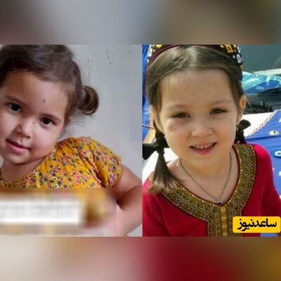 جزئیات دستگیری دو عامل ربایش یسنا کوچولو/دختربچه 4 ساله 5 روز اسیر آدم‌ربایان بود
