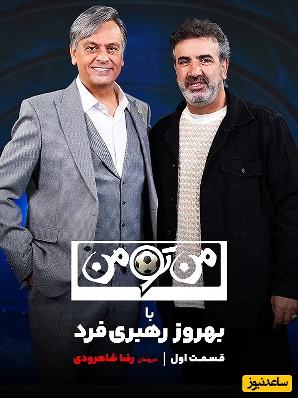 خاطره مشترک رضا شاهرودی و بهروز رهبری‌فرد از فرار شبانه برای رفتن به کنسرت ابی + فیلم
