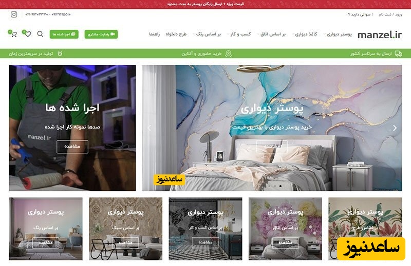 قیمت کاغذ دیواری