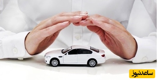 در صورت گم شدن بیمه خودرو چه باید کرد؟