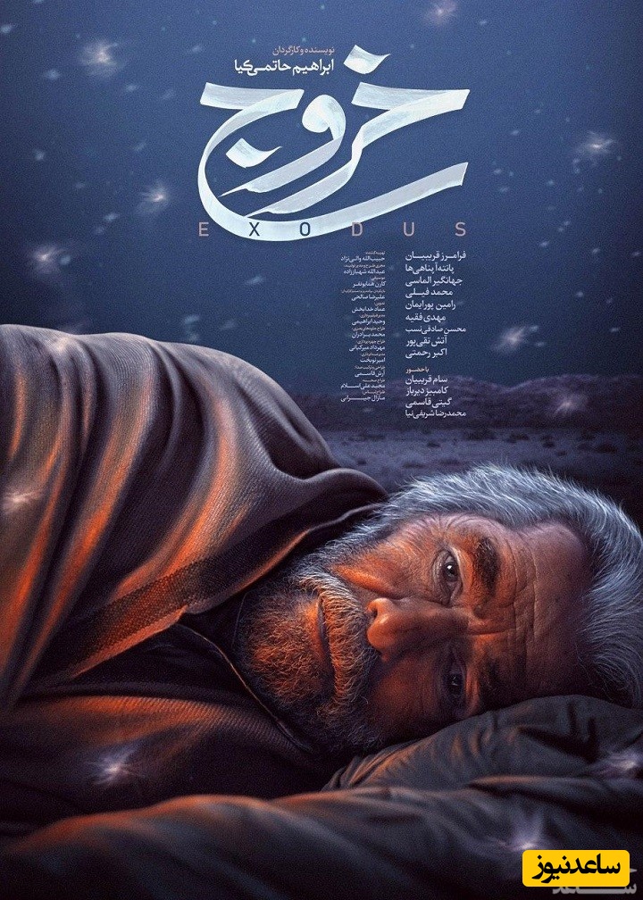 معرفی فیلم خروج