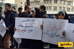 (ویدئو) لغو ناگهانی حضور وزیر کار در روز دانشجو؛ نگاهی به تجمع اعتراضی دانشجویان علامه مقابل وزارتخانه