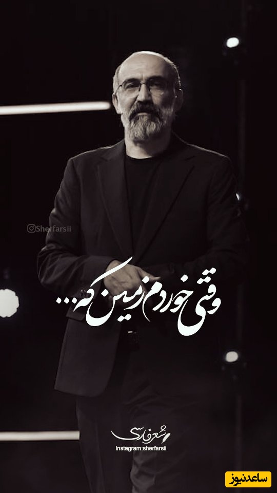 هادی حجازی‌فر: تلاش برای واقعی کردن همیشه سپر آدم‌ها رو توی ارتباط می‌اندازه / این حرف رو باید با طلا نوشت