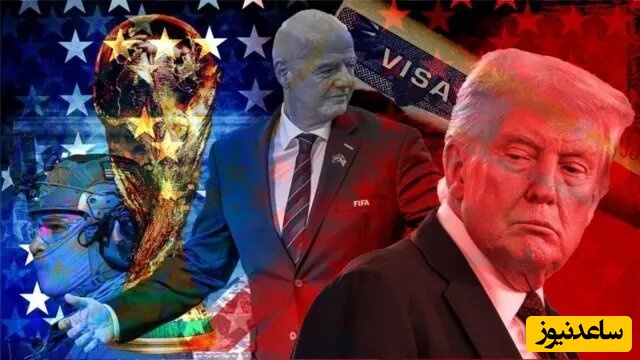 فیفا با ترامپ درخصوص برگزاری جام جهانی تبانی کرد؟