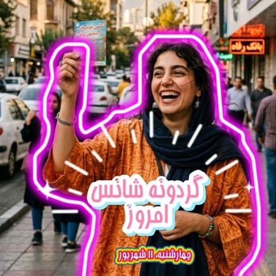 گردونه شانس امروز 11 شهریور 1405 برای متولدین ماه‌های مختلف + فیلم / شانس واقعی، همان لحظه‌ای است که تصمیم می‌گیری فرمان زندگی‌ات را دوباره دست خودت بگیری