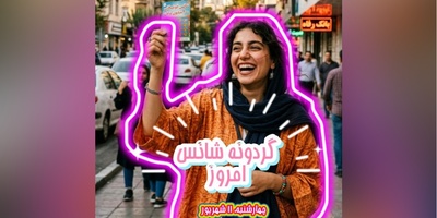 گردونه شانس امروز 11 شهریور 1405 برای متولدین ماه‌های مختلف + فیلم / شانس واقعی، همان لحظه‌ای است که تصمیم می‌گیری فرمان زندگی‌ات را دوباره دست خودت بگیری