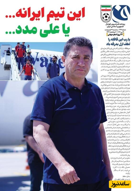 روزنامه ورزشی