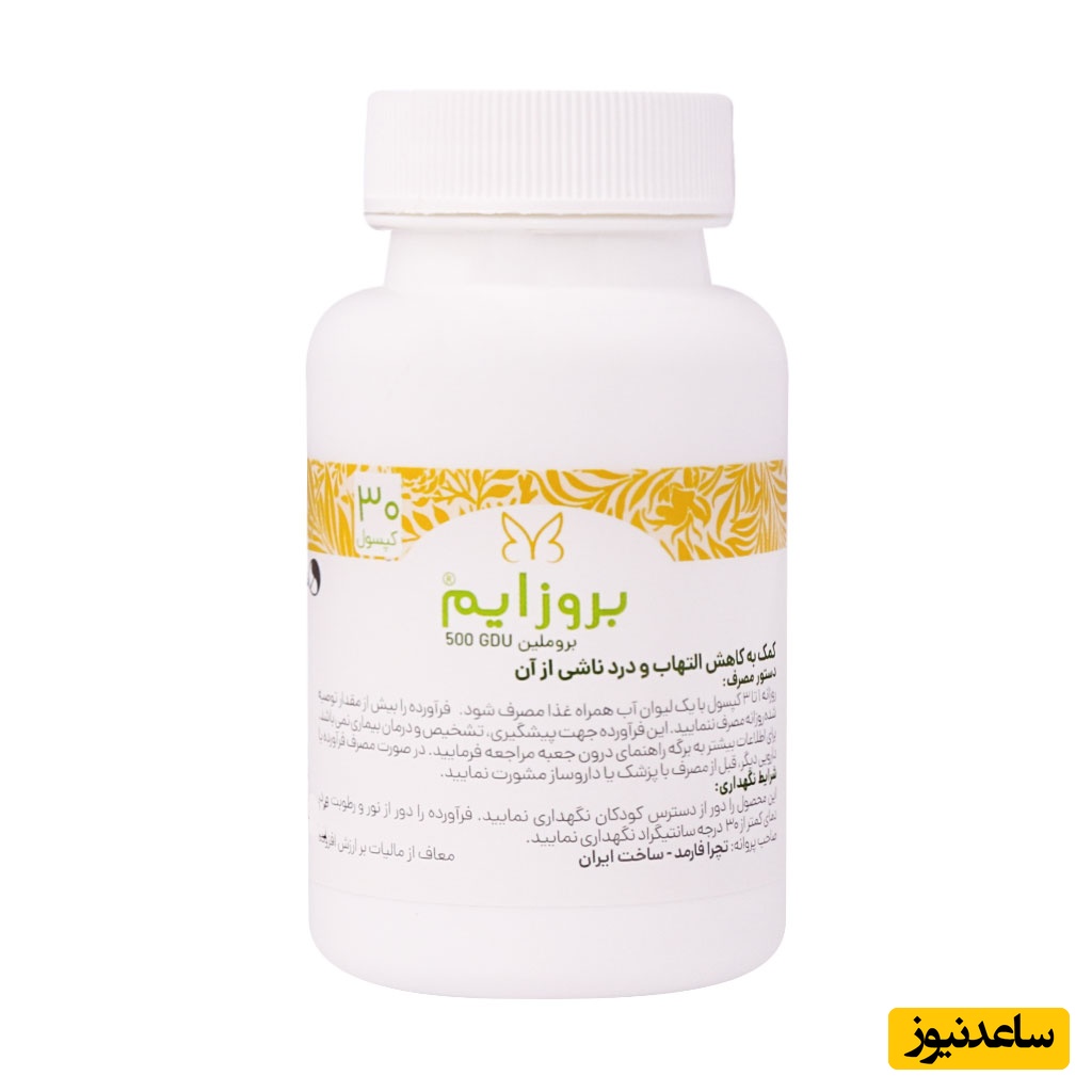 همه چیز درباره تاثیرات و مکانیزم اثر کپسول بروزایم
