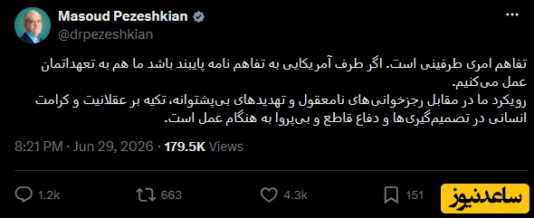 دکتر مسعود پزشکیان