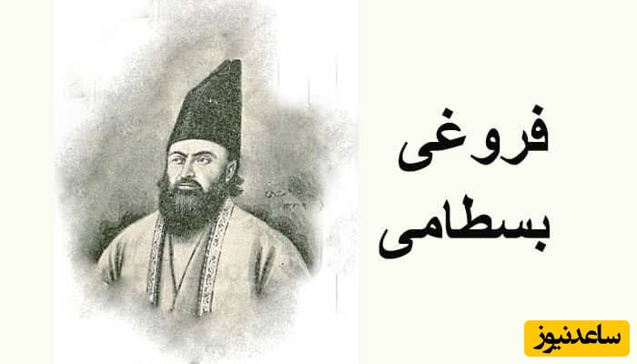 می‌دونستید این آهنگی که وایرال شده و هر روز از اینستاگرام می‌شنوید برای 200 سال پیش از فروغی بسطامی هست؟ / این اهنگ عجیب دل آدم رو میلرزونه + ویدئو