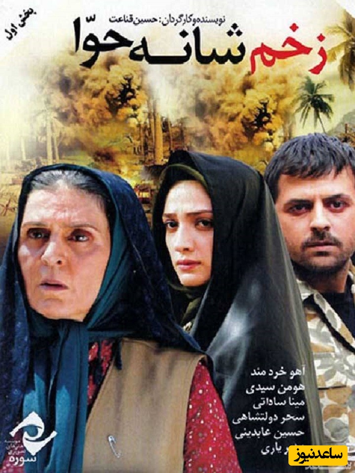 معرفی فیلم زخم شانه حوا