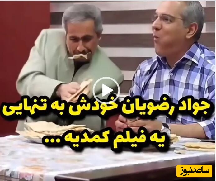 یادی کنیم از خنده دارترین پشت صحنه سریال "در حاشیه" / صبحانه خوردن جواد رضویان و ترکیدن مهران مدیری + ویدئو