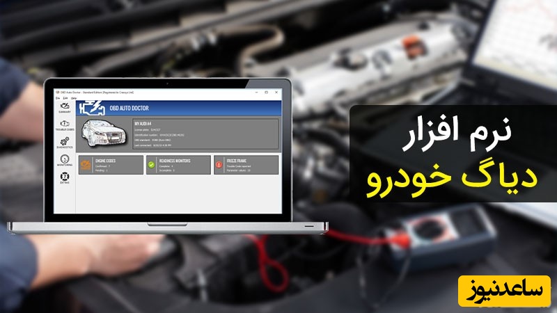 معرفی دستگاه و نرم افزار دیاگ خودرو به زبان ساده