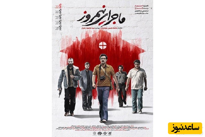 معرفی فیلم ماجرای نیمروز