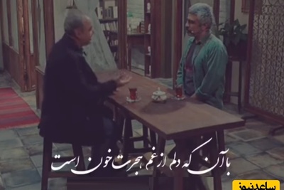 با آن که دلم از غم هجرت خون است/ شعرخوانی دلسوز رشید کاکاوند با صدای ماندگارش از رودکی که با طنین دلنواز روح را از بدن جدا میکند…+ ویدئو