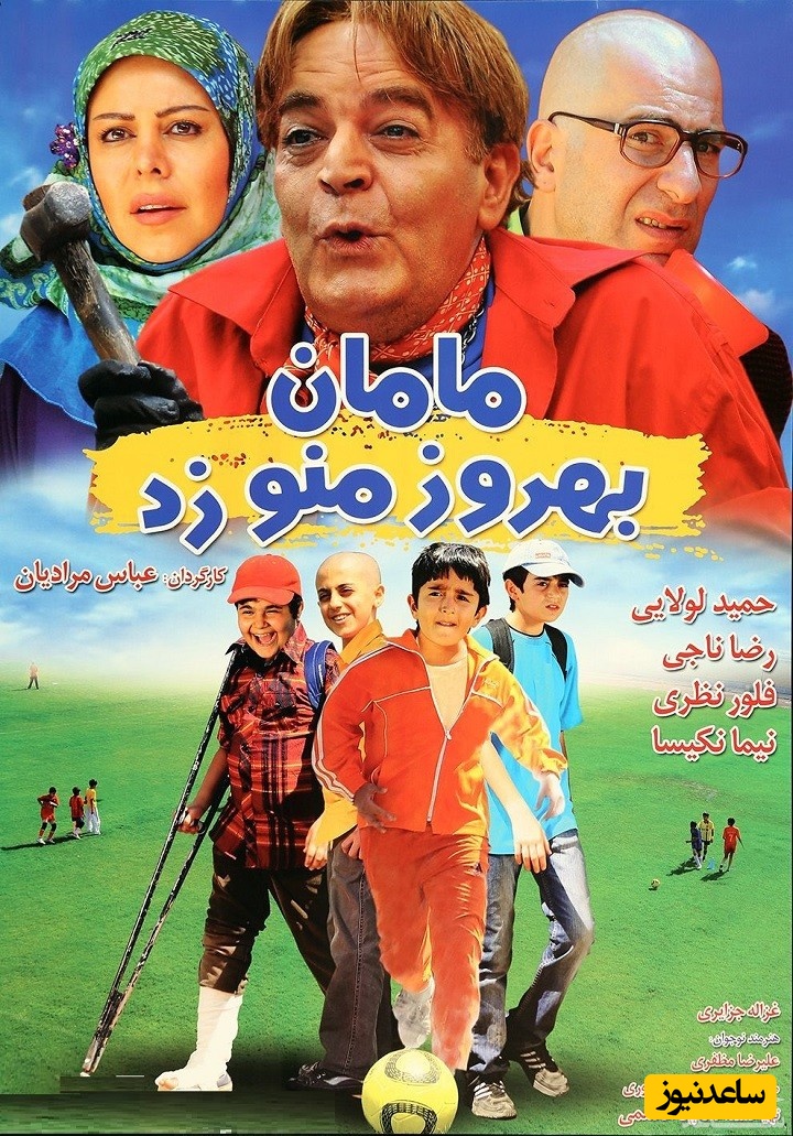 معرفی فیلم مامان بهروز منو زد