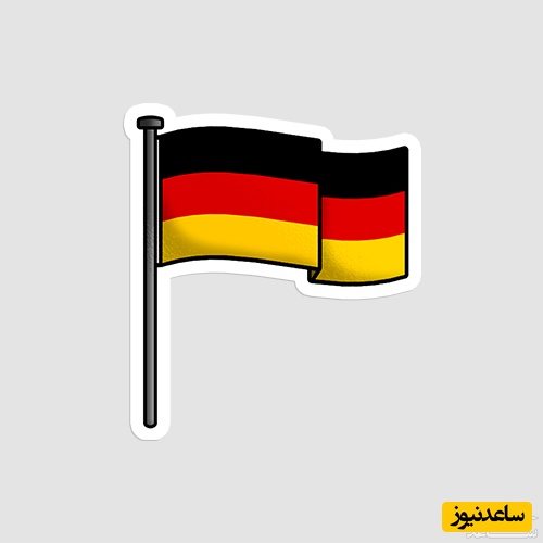 آلمان