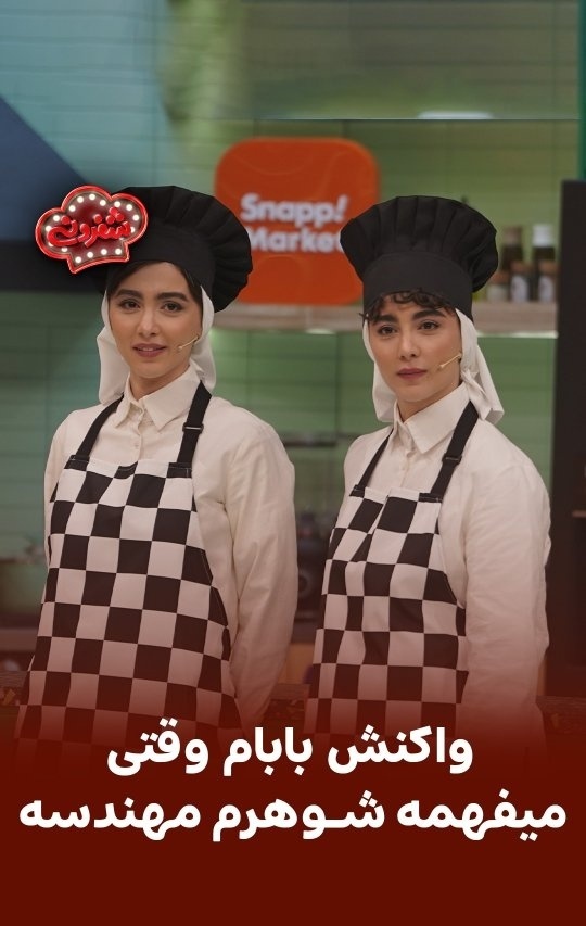 تیکه سنگین نیما شعبان نژاد به شغل همسر سونیا حسینی دختر نقی در سریال پایتخت: هر کی بیکاره بهش میگن مهندس!/همه بابا ها همین واکنش رو نسبت به داماداشون دارن😂