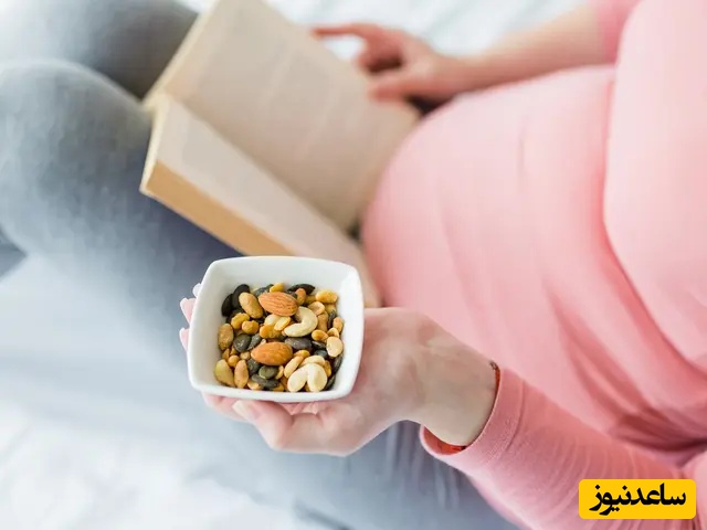 آجیل برای بارداری