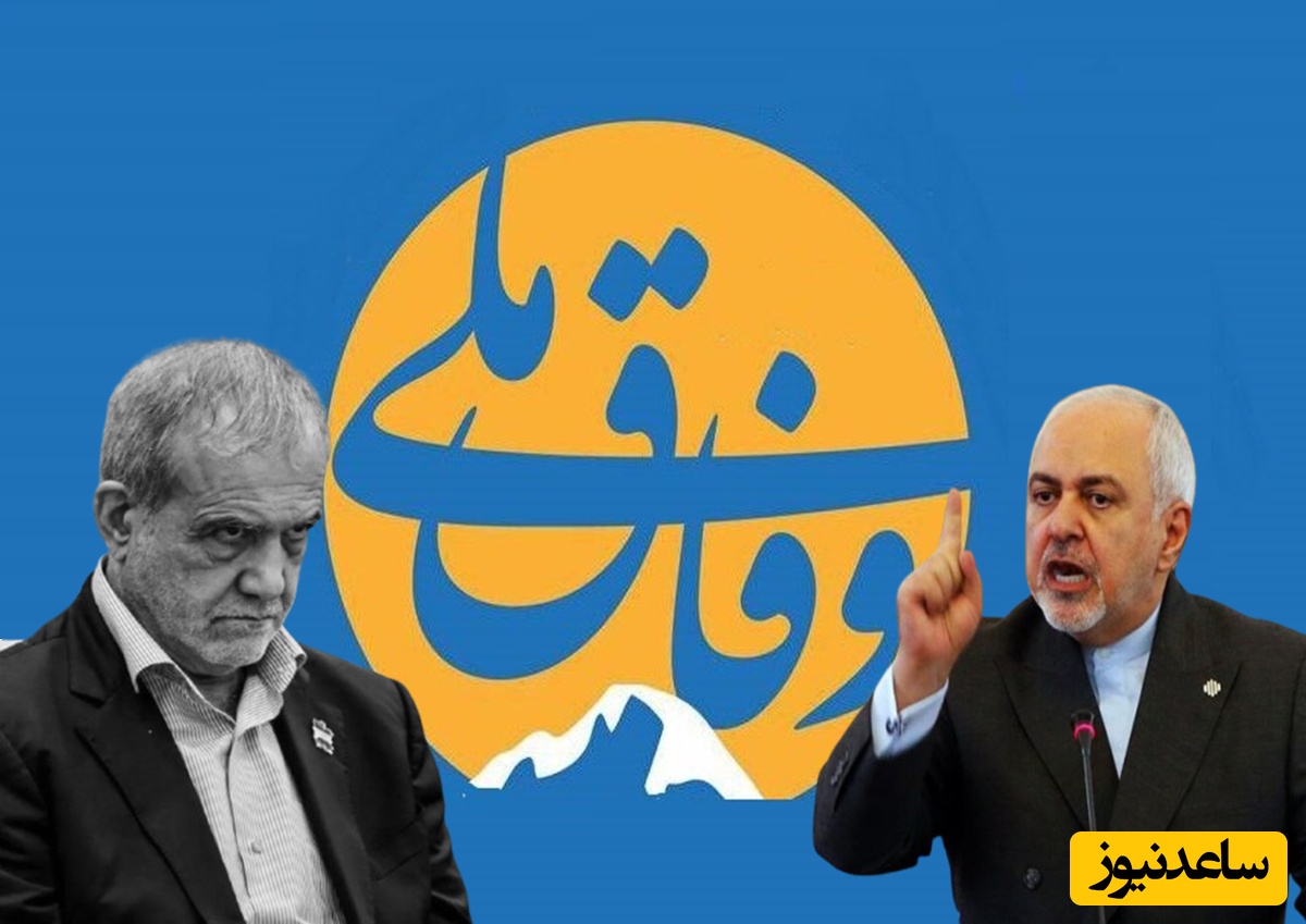 ظریف هم دیگر دوستش پزشکیان را گردن نمی‌گیرد!...بسیاری از وزرا افرادی هستند که پیشنهاد ما نبودند و از مسیر دیگری انتخاب شدند/ از چه مسیری جناب ظریف؟!