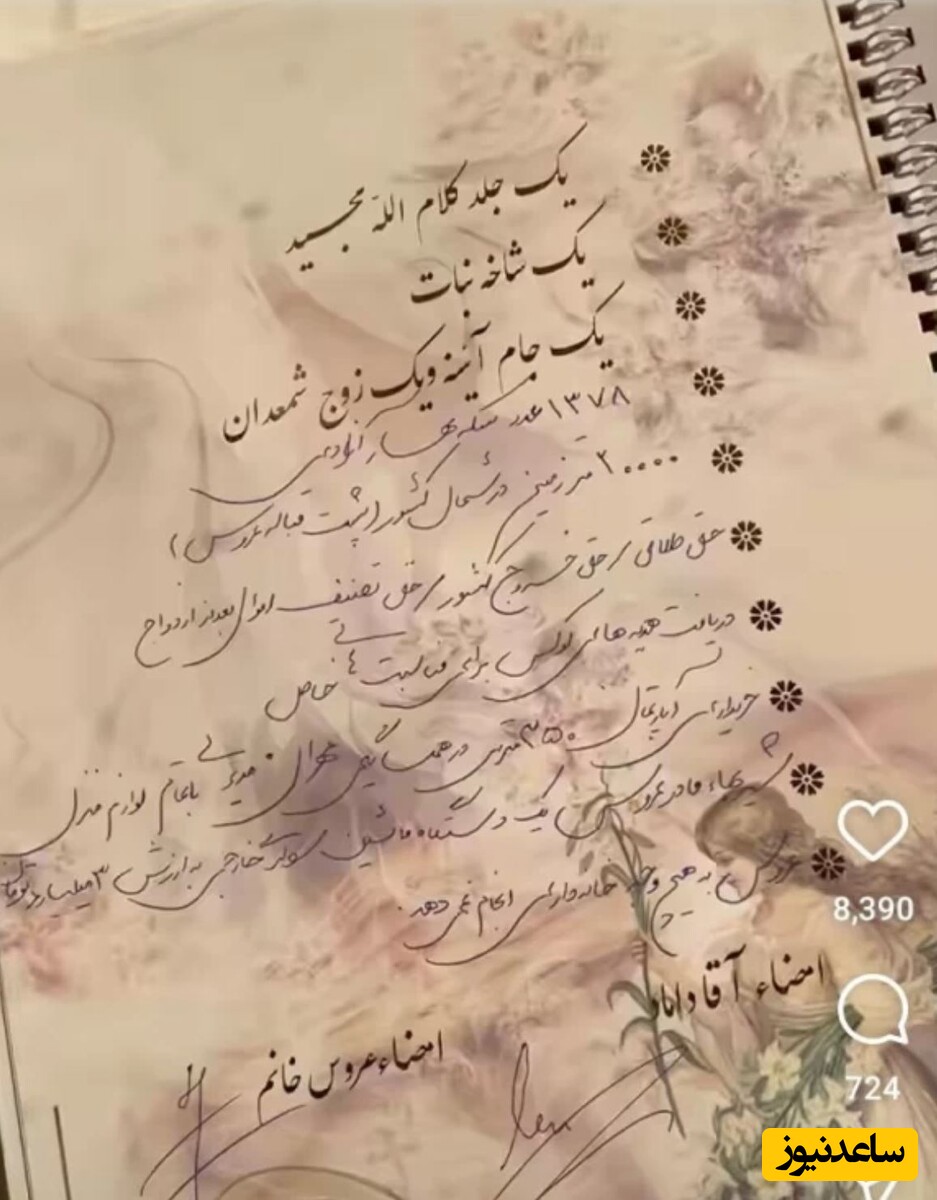 شزط عجیب عروس خانم 