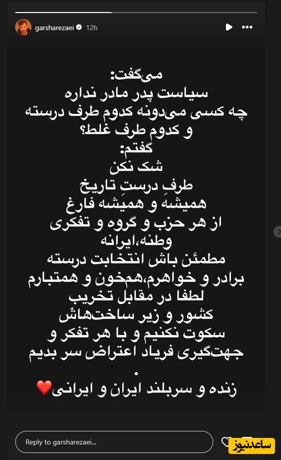 استوری گرشا رضایی