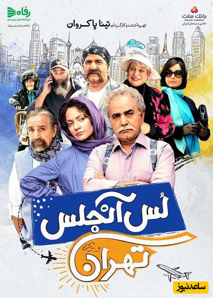 معرفی فیلم لس آنجلس تهران