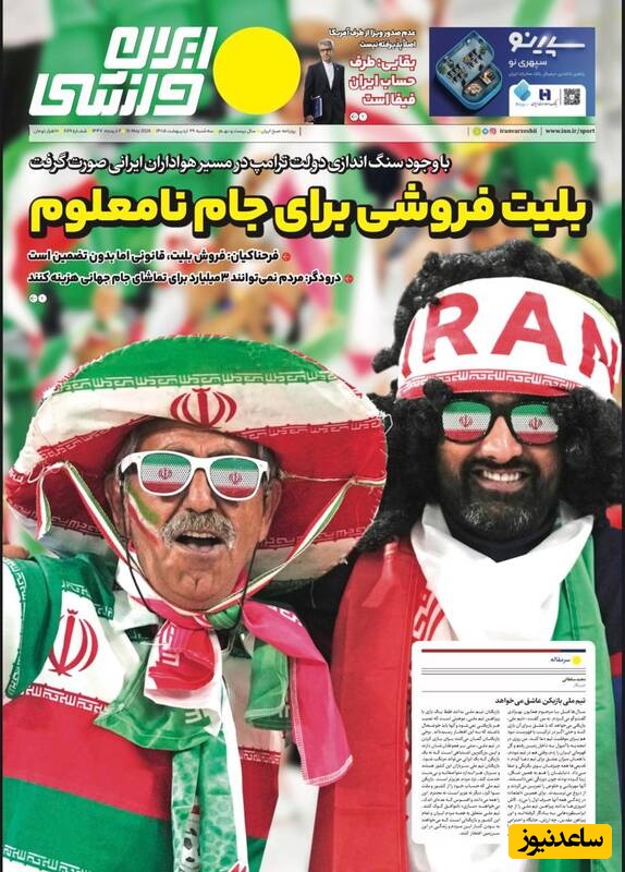 روزنامه ورزشی