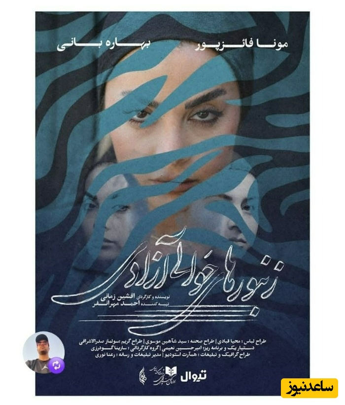 همکاری همسر ارسطو پایتخت با خواهر بهنام بانی