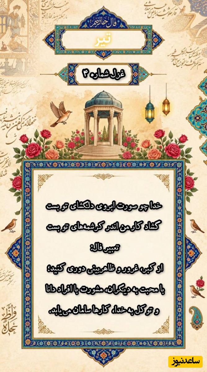 فال حافظ