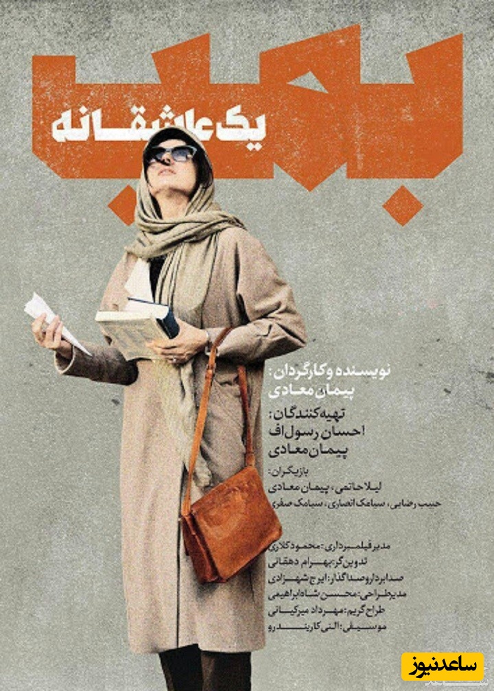 معرفی فیلم بمب یک عاشقانه